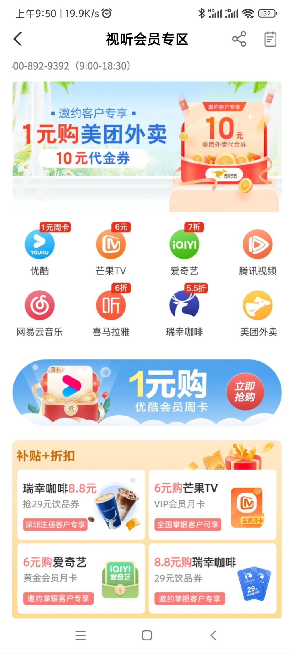 农行APP-受邀1买10美团外卖代金券-惠小助(52huixz.com)