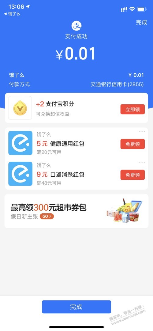 饿了么5元红包0.01领-限制交行xing/用卡-惠小助(52huixz.com)