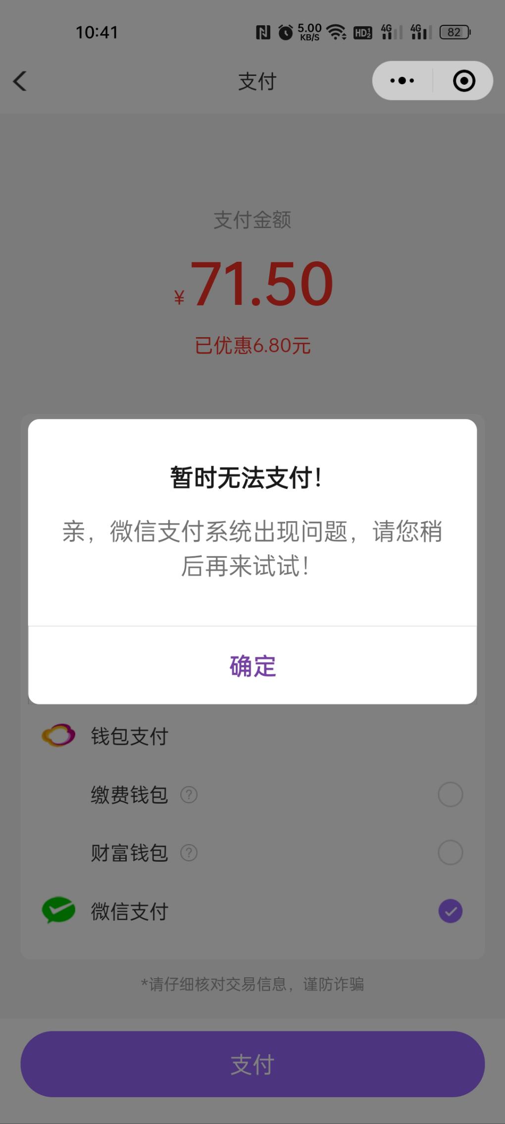 云缴费V.x无法支付是什么问题-惠小助(52huixz.com)
