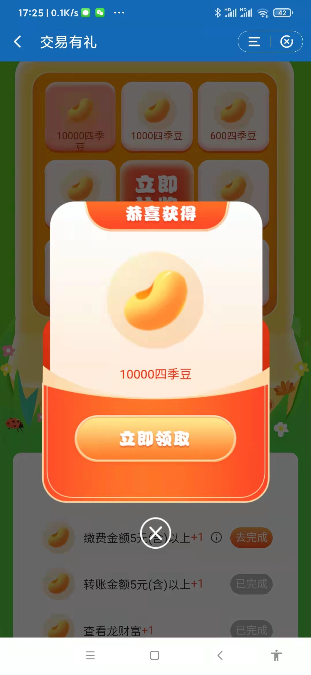 速度!建行水了10000豆-惠小助(52huixz.com)