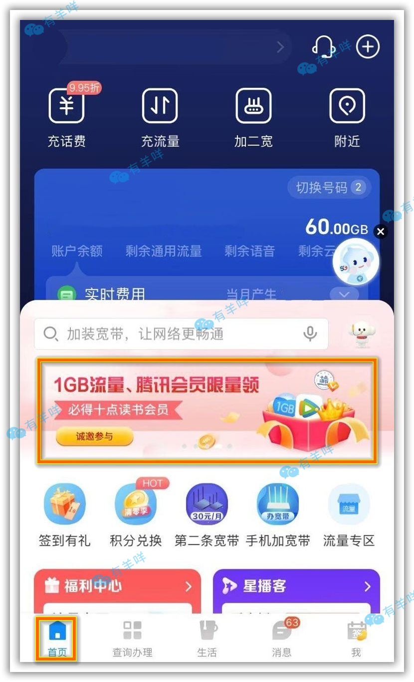 湖南电信1G流量或腾讯月卡-惠小助(52huixz.com)