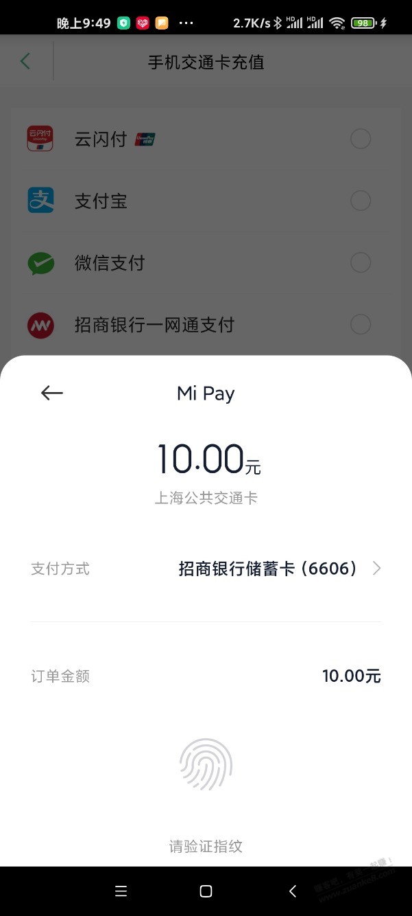 各位彦祖 上海交通卡为什么我的mi pay 不减呢-惠小助(52huixz.com)