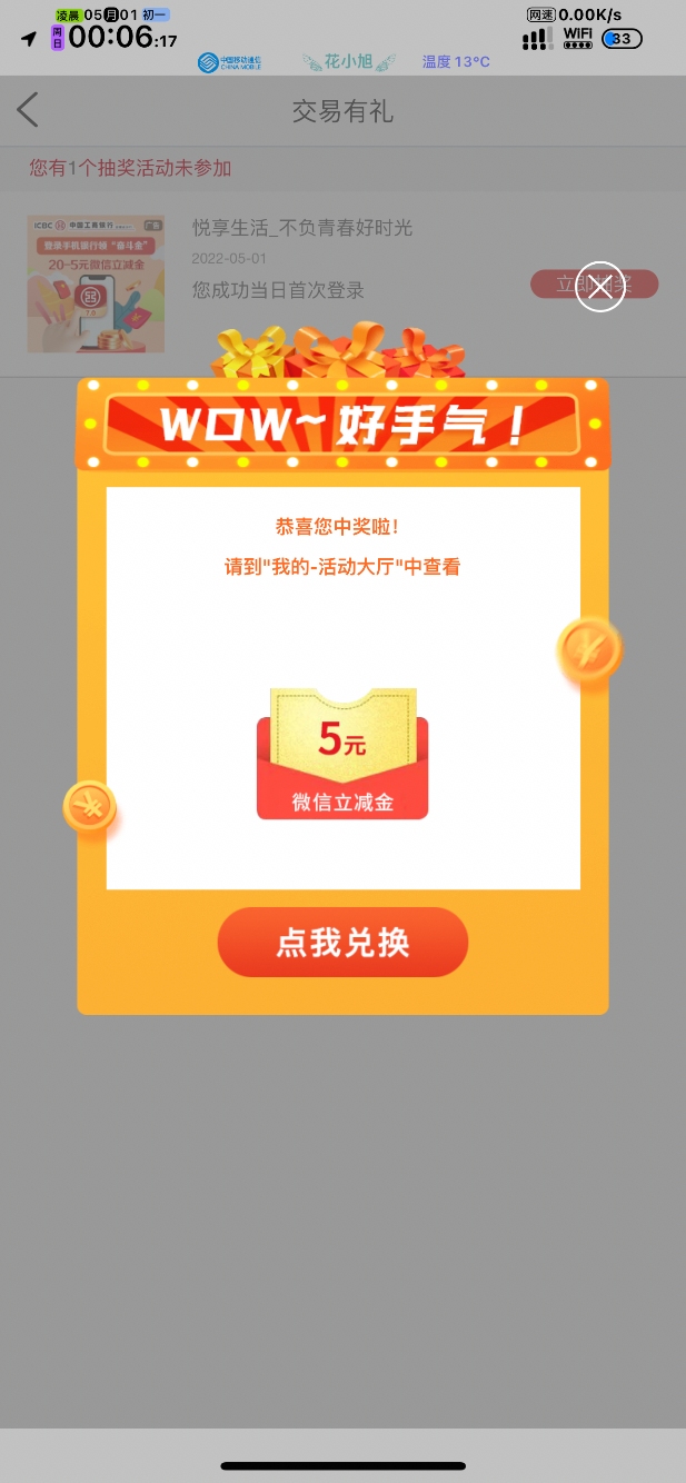 工行APP-登陆抽V.x立减金-惠小助(52huixz.com)