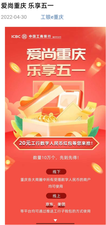 免费领20元数字人民币现金（限重庆）一共10万份-惠小助(52huixz.com)