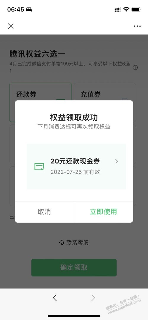 腾讯交行联名卡20元还款金-惠小助(52huixz.com)