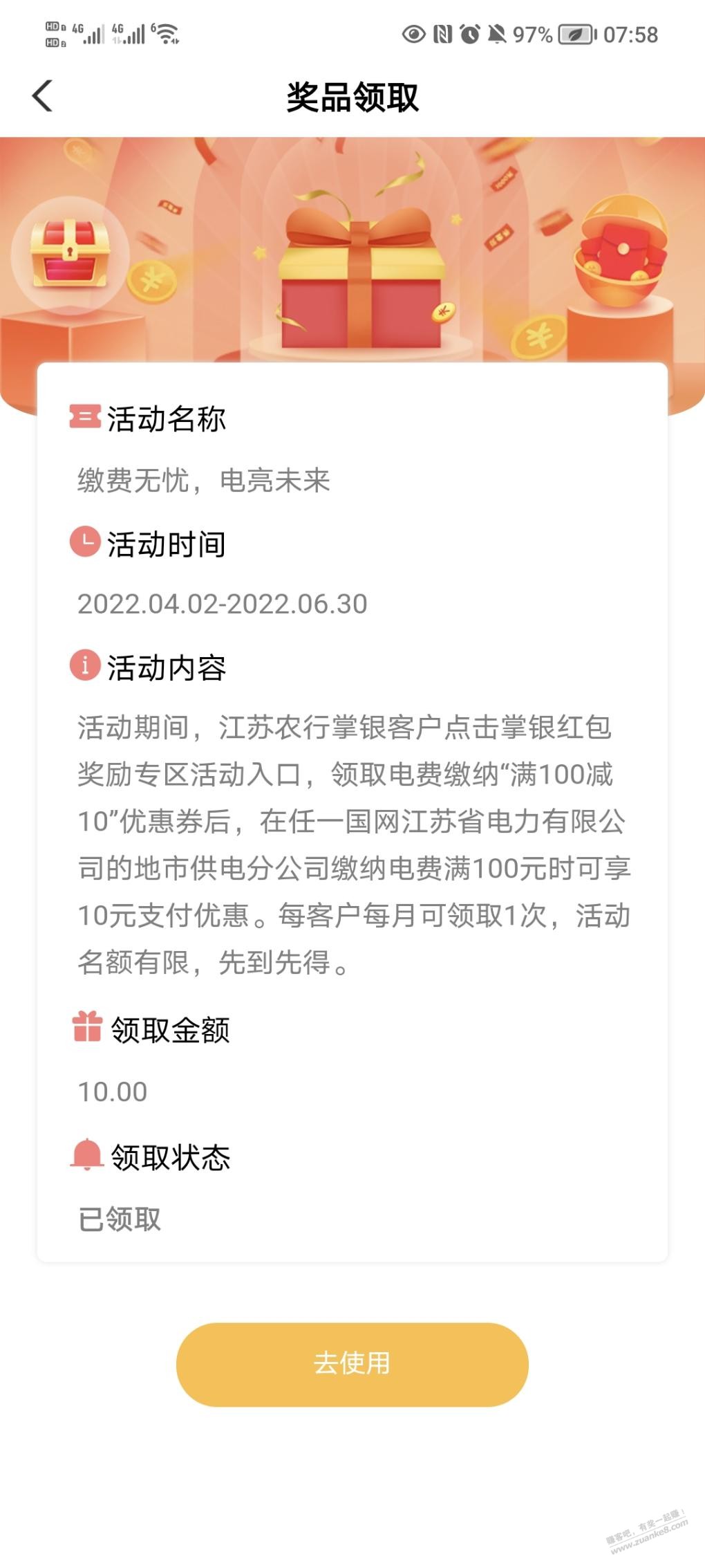 农行app电费100-10-连续可领3个月-每月一次-限江苏农行-惠小助(52huixz.com)