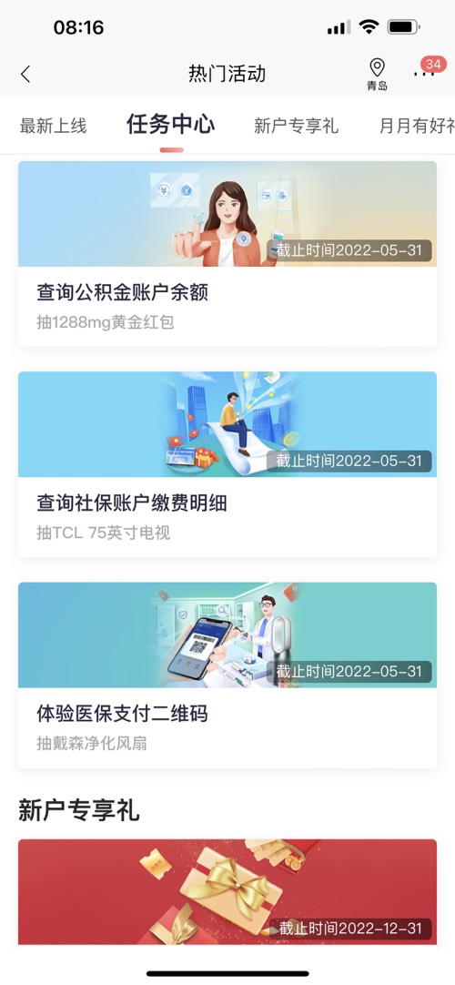 招行公积金和社保查询抽奖-惠小助(52huixz.com)