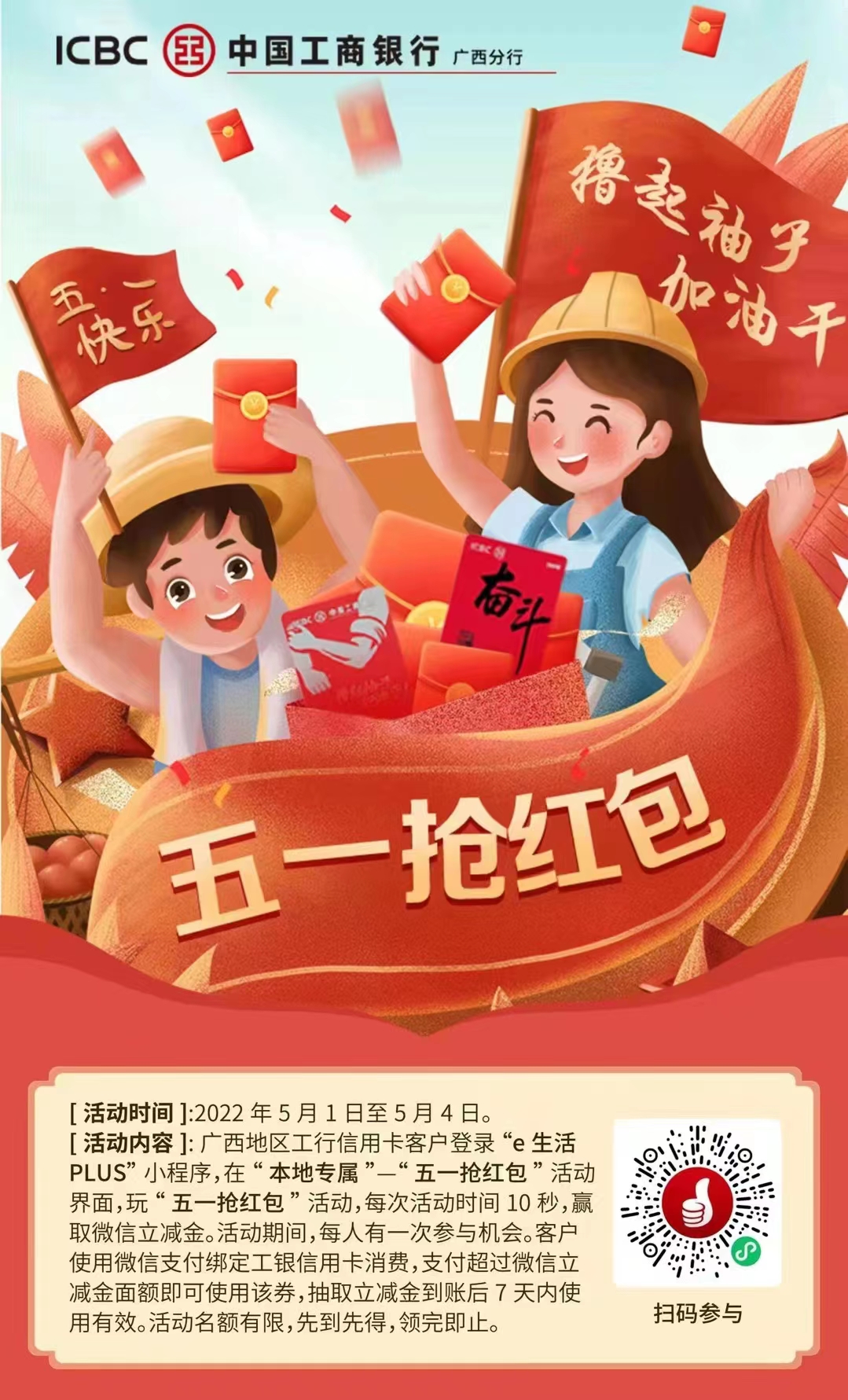 广西工行xyk和桂林银行立减金活动