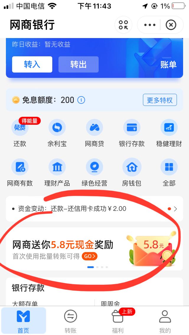 网商银行的5.8元毛-惠小助(52huixz.com)