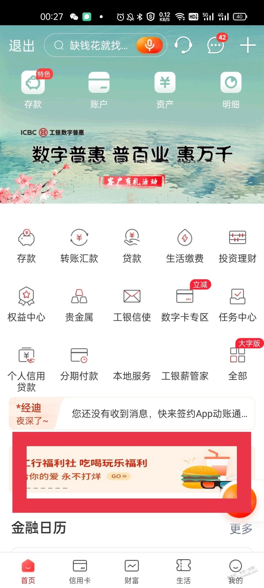 工行深圳卡专属-大概率5元毛-惠小助(52huixz.com)