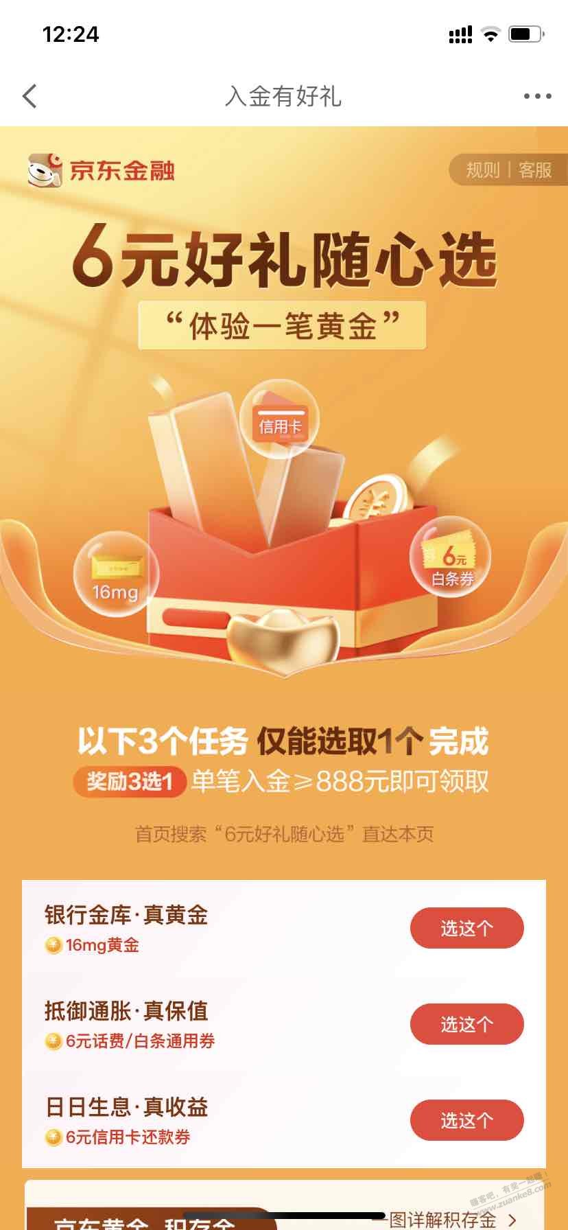 jd金融这个有毒吧-惠小助(52huixz.com)