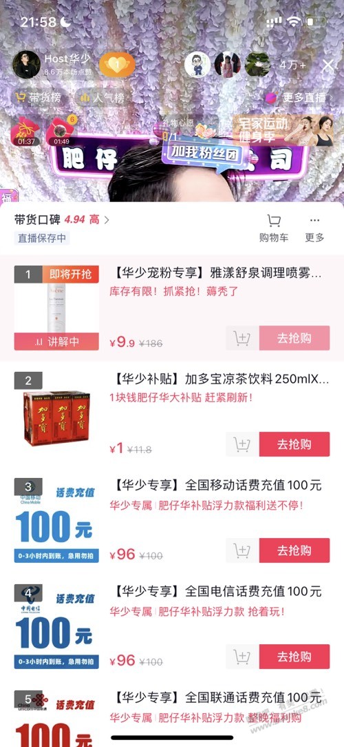 华少加多宝1元-惠小助(52huixz.com)