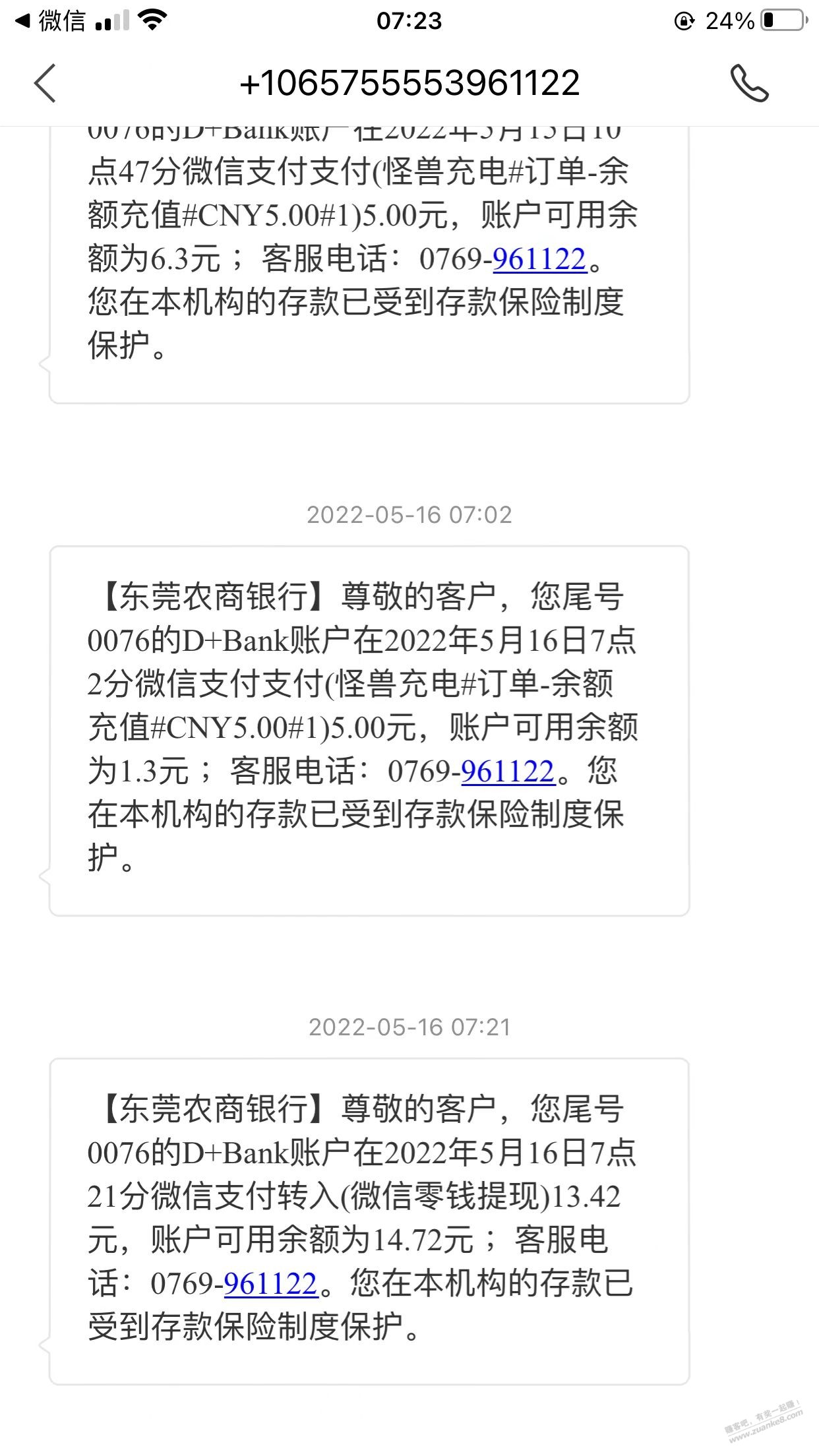 东莞农商银行充值