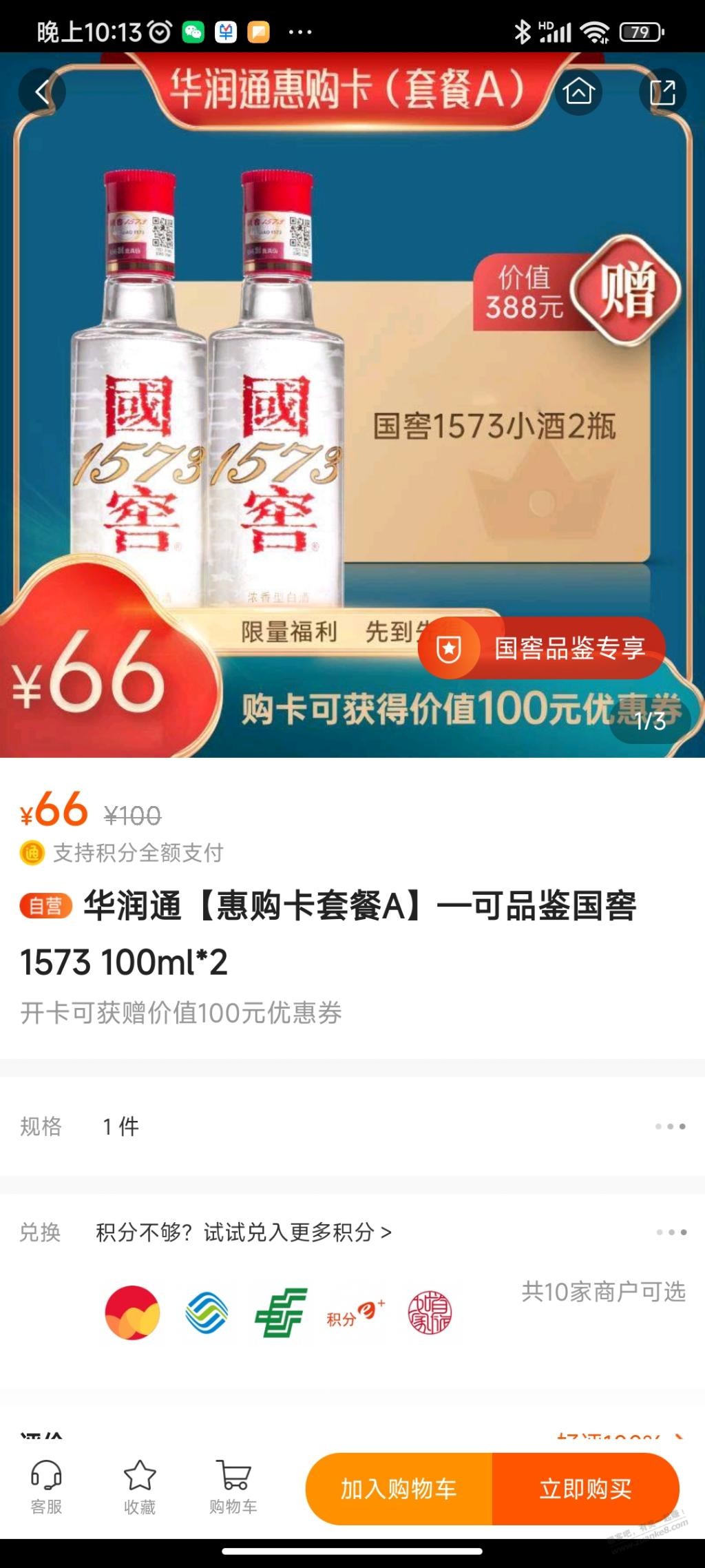 1573两瓶66-惠小助(52huixz.com)