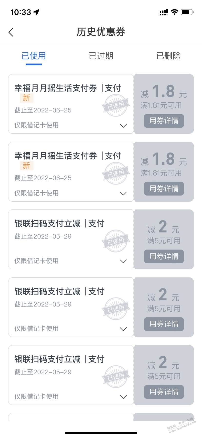 交行app 搜支付摇红包和幸福月月揺-10元小毛-惠小助(52huixz.com)