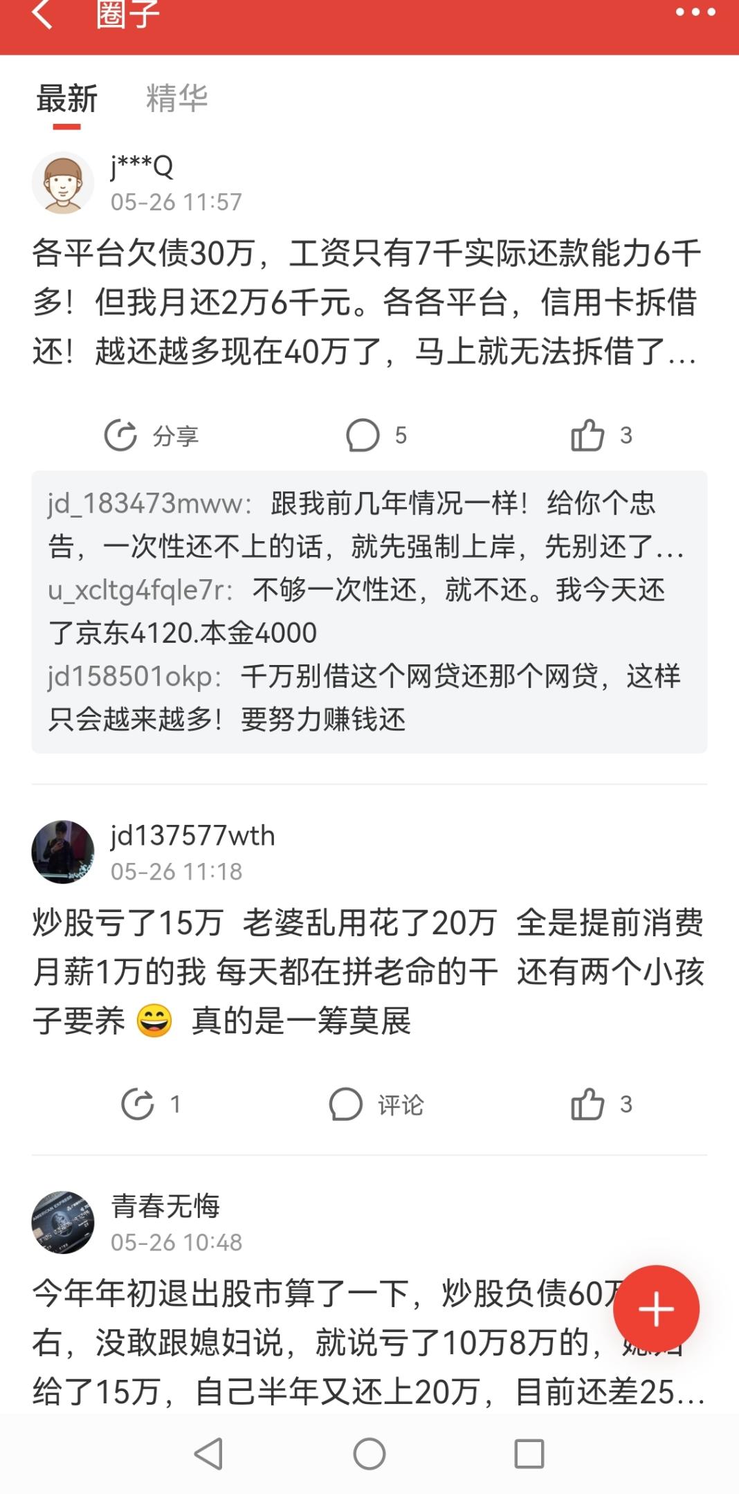 不负债就已经超过很多人了!-惠小助(52huixz.com)