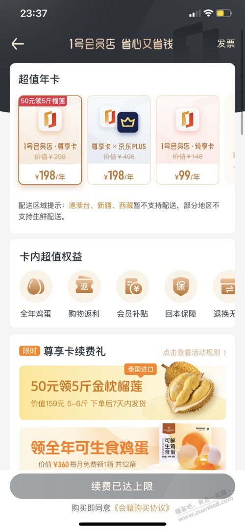 一号店198+50=248领5斤榴莲+12个月鸡蛋值不值-惠小助(52huixz.com)