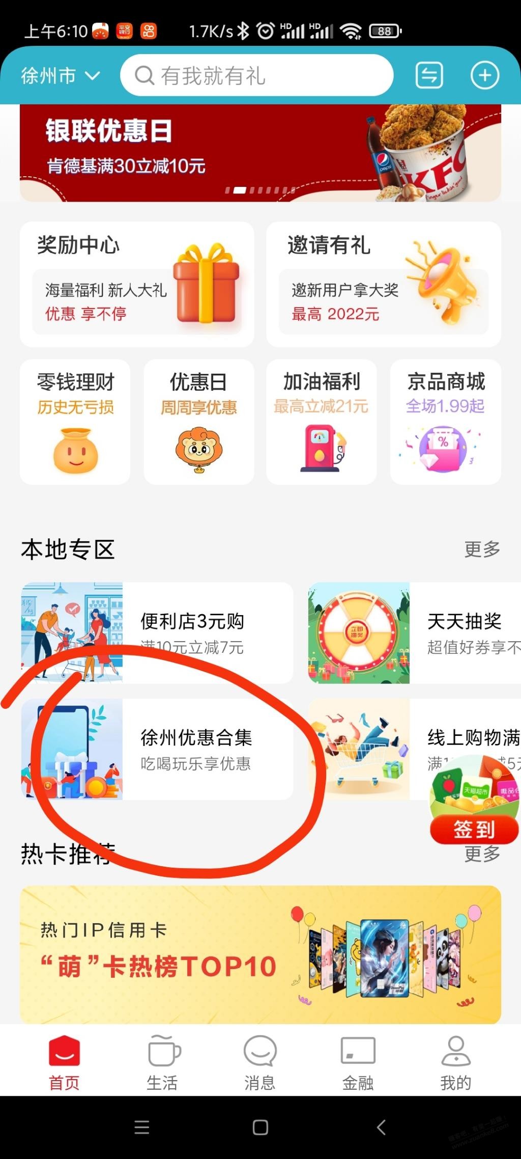 云闪付续费会员减5限江苏-惠小助(52huixz.com)