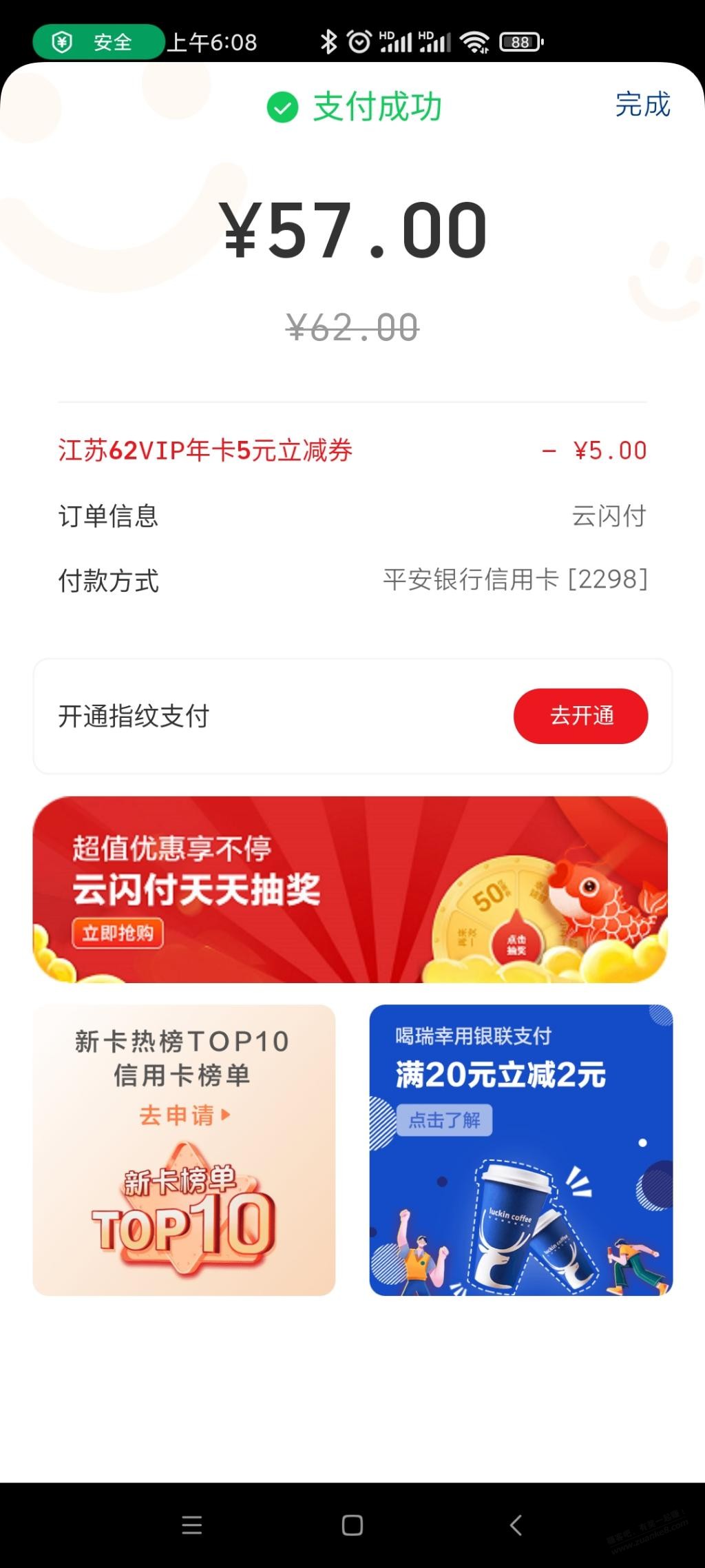 云闪付续费会员减5限江苏-惠小助(52huixz.com)