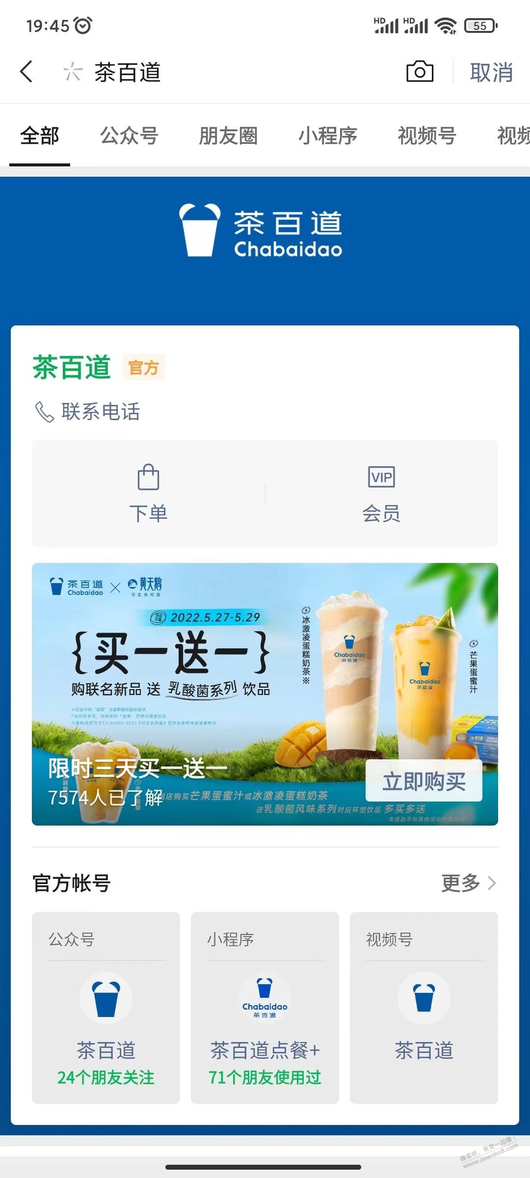 古茗、茶百道 买一送一-冲!!!-惠小助(52huixz.com)