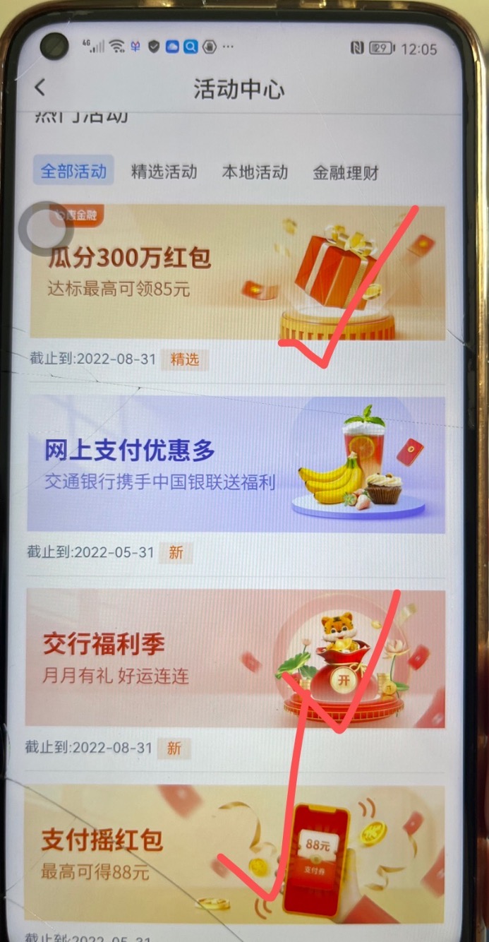 交通银行app-活动中心几十毛-惠小助(52huixz.com)