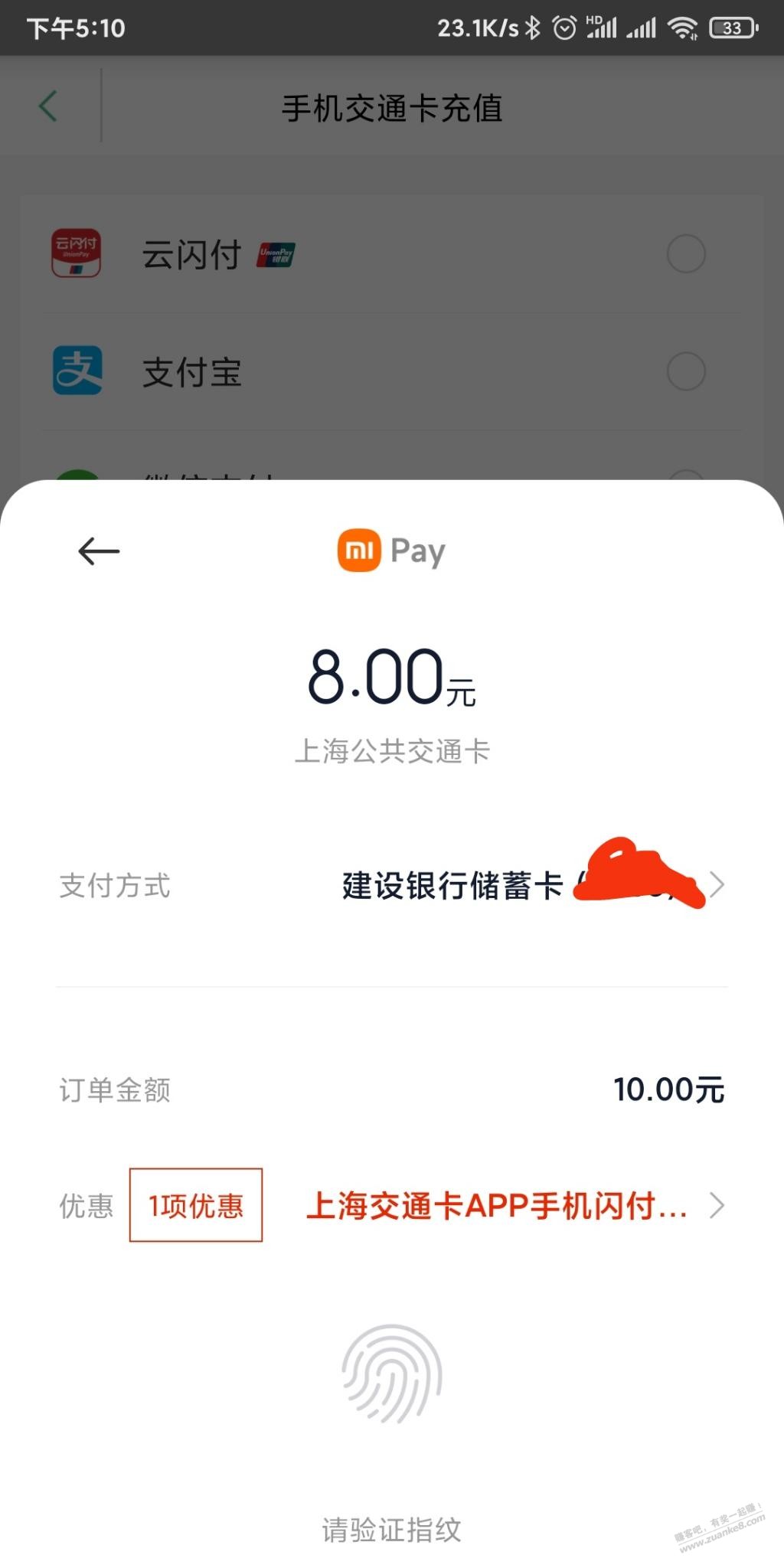 上海交通卡云闪付充值10-2-惠小助(52huixz.com)