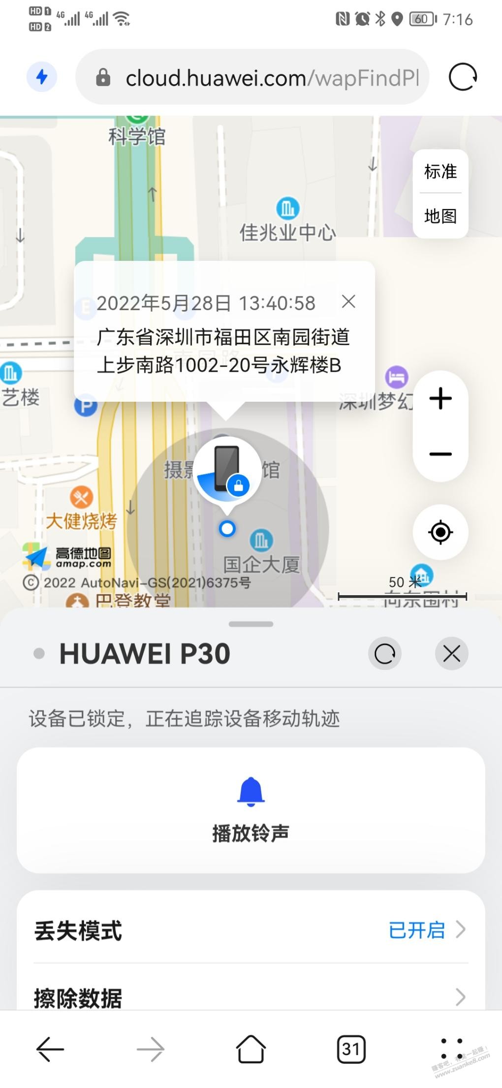 丢的手机显示在深圳-还能追回么-