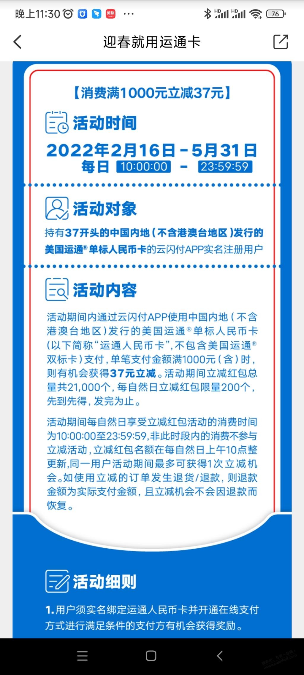 提醒一下运通卡羊毛别忘记了月底结束-惠小助(52huixz.com)