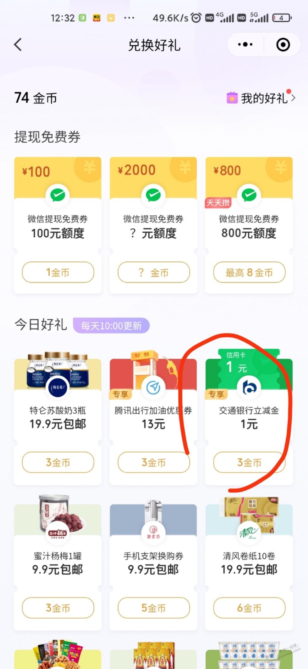 支付有优惠交行一元-惠小助(52huixz.com)