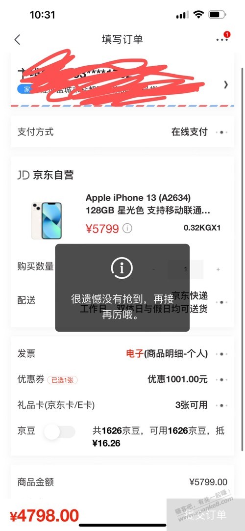 京东13可以下单了-早上还不可以的-惠小助(52huixz.com)