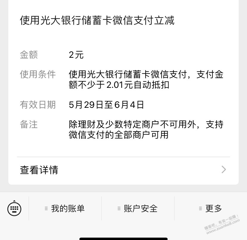 光大银行立减金2元-惠小助(52huixz.com)