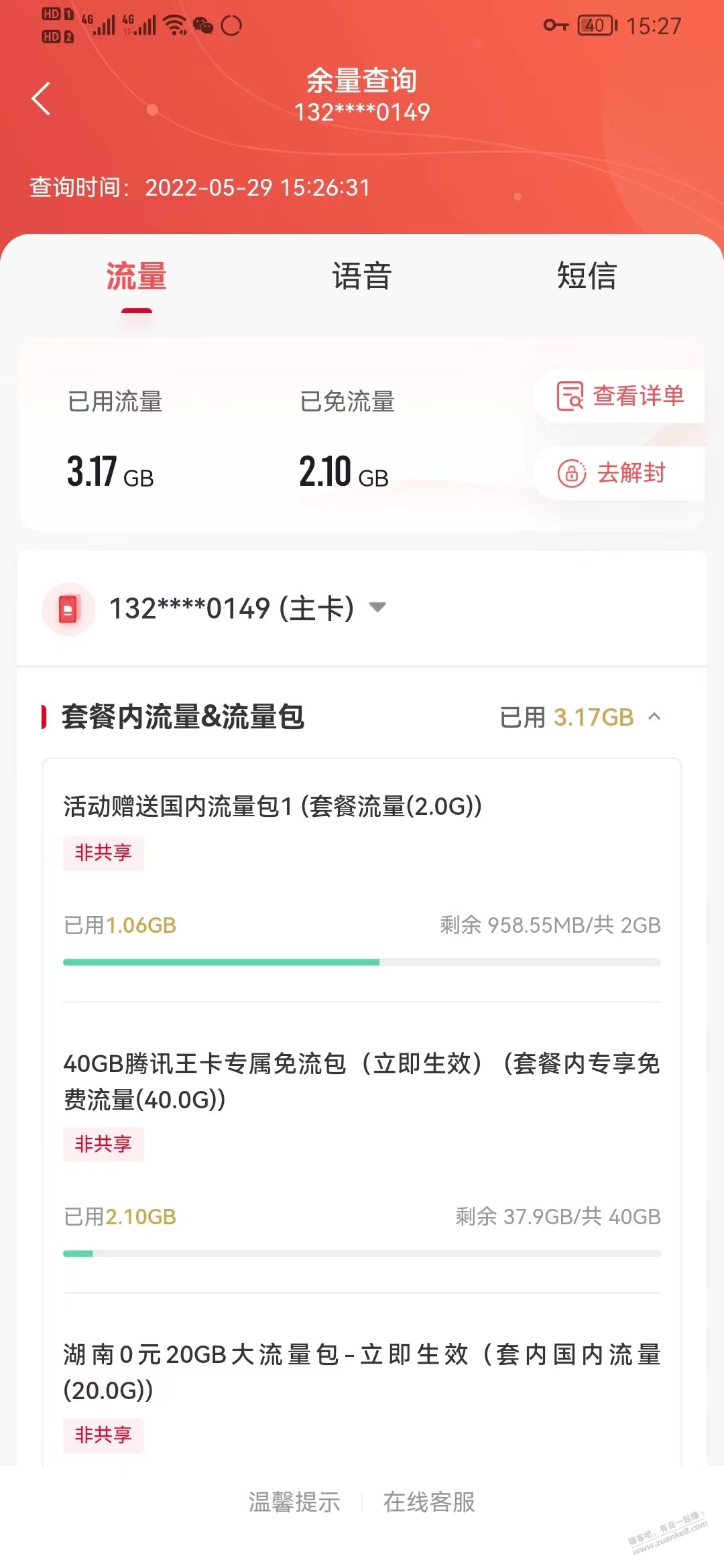 我的19元宽带不想要了-惠小助(52huixz.com)