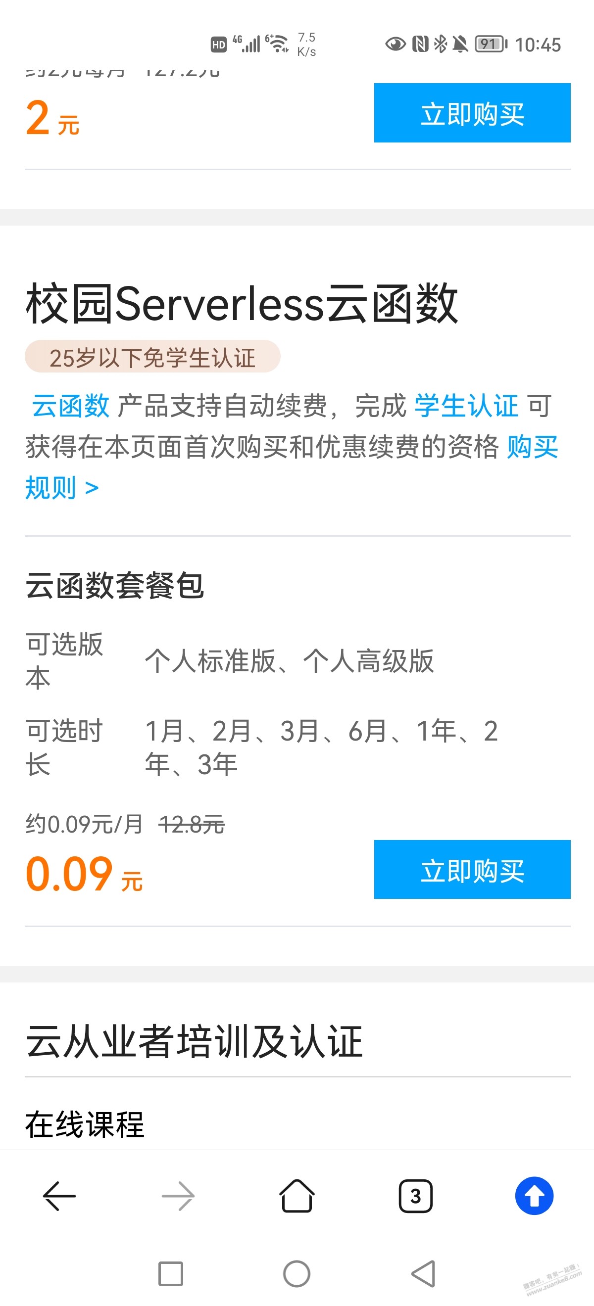 腾讯云函数活动链接 25岁以下貌似有优惠-惠小助(52huixz.com)