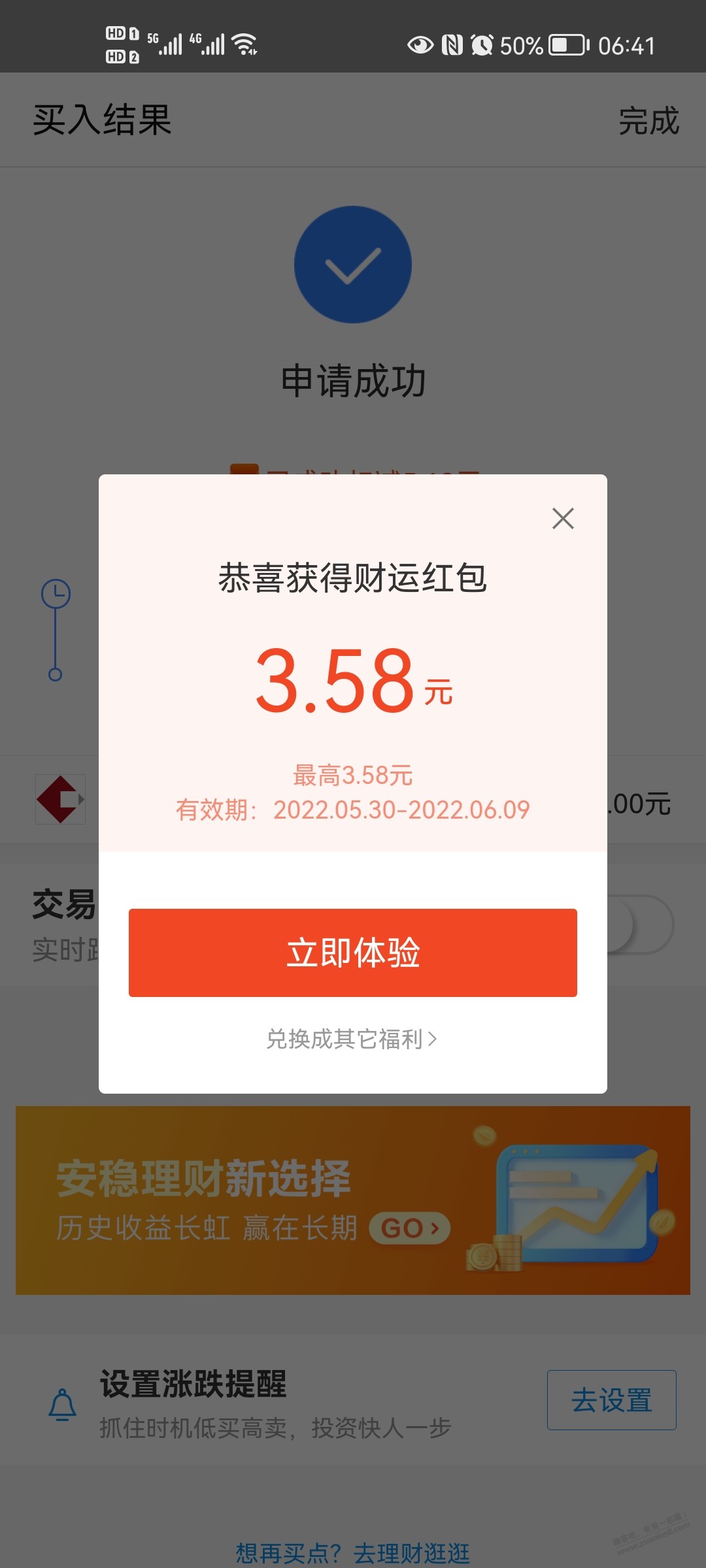 新一轮zfb基金红包又又又来了-惠小助(52huixz.com)