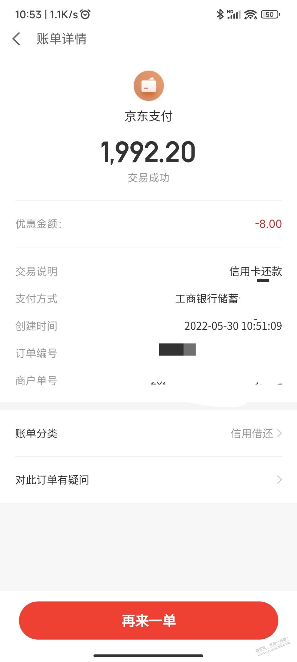 京东金融工行储蓄卡还款2000减8元起-有名额了-速度-惠小助(52huixz.com)