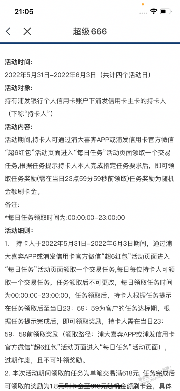 浦发xing/用卡超6又要开始了-惠小助(52huixz.com)