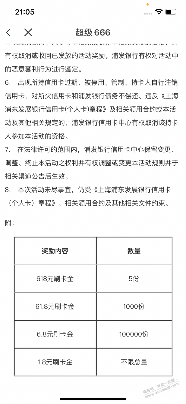 浦发xing/用卡超6又要开始了-惠小助(52huixz.com)