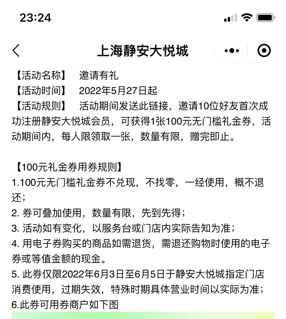 静安大悦城10人头一张100无门槛劵-惠小助(52huixz.com)