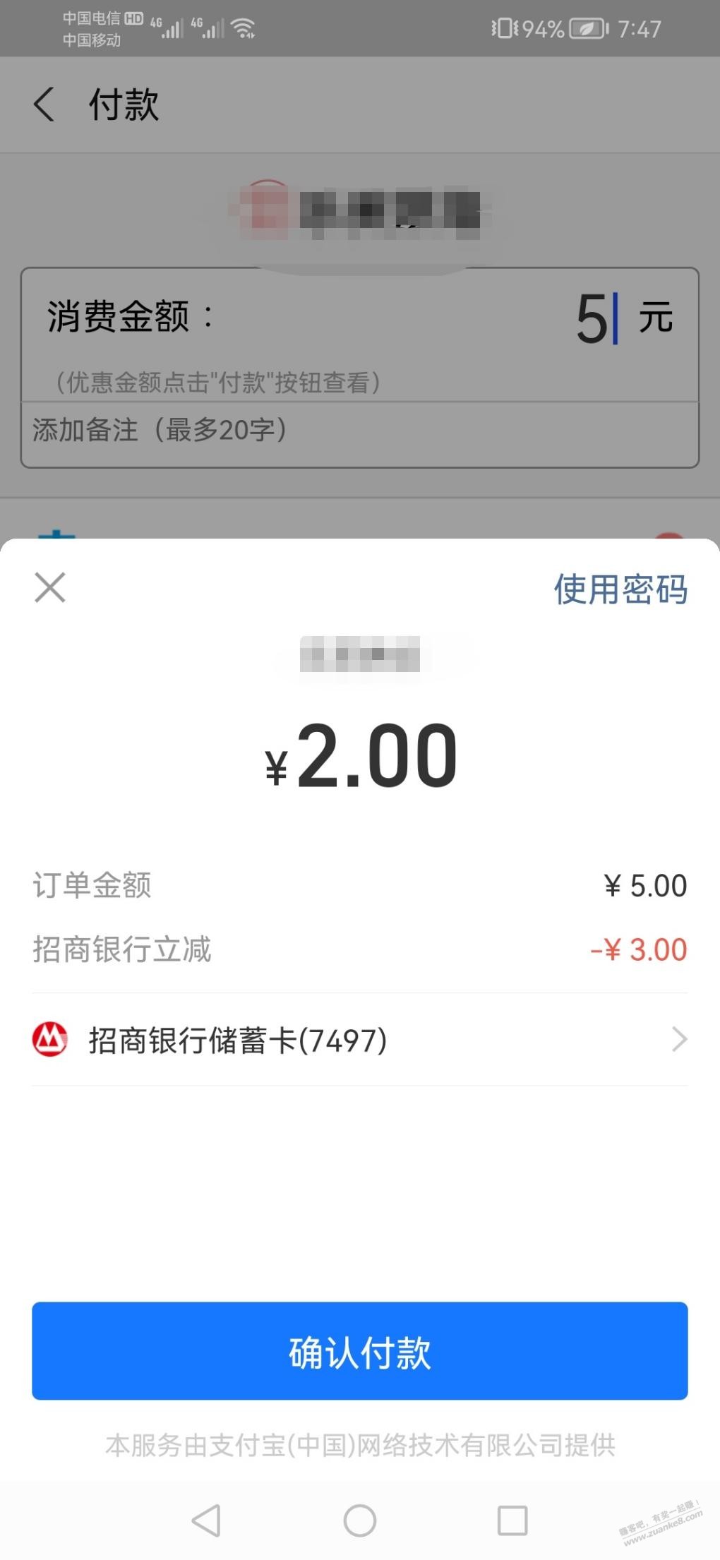 支付宝支付选招行储蓄卡立减3元-惠小助(52huixz.com)