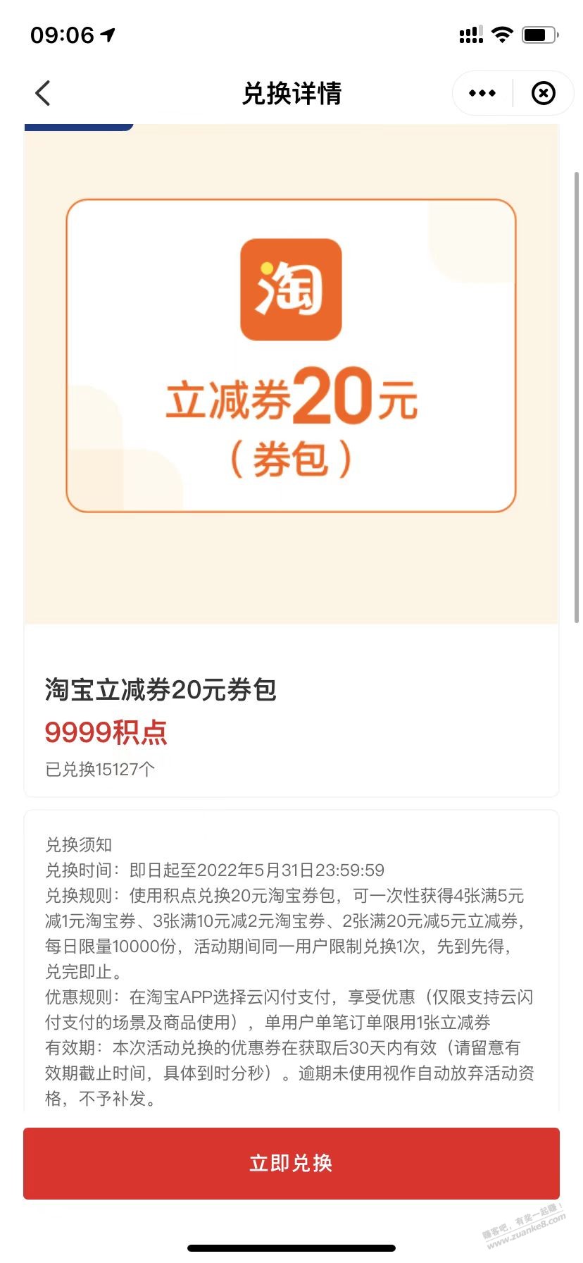 云闪付9999积分兑换淘宝20券包-惠小助(52huixz.com)