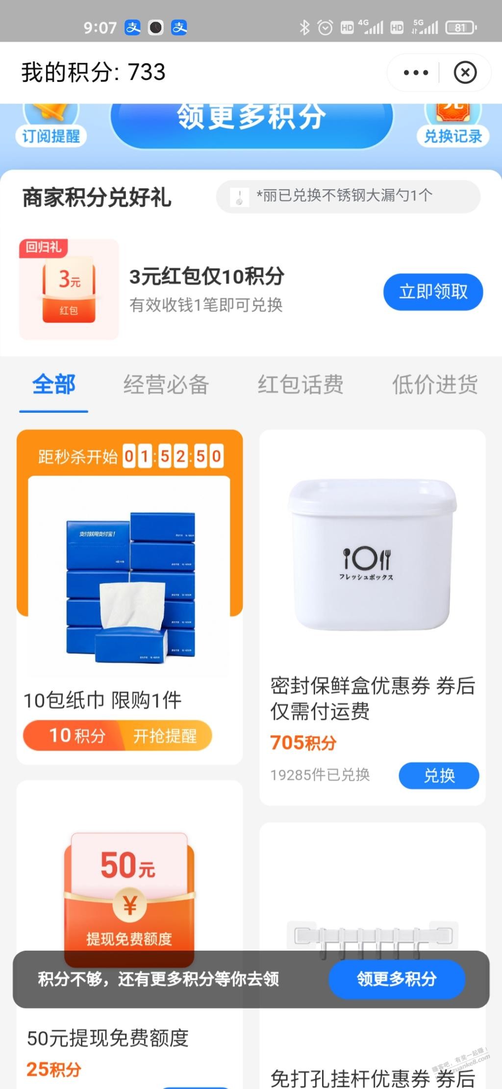 支付宝10积分抽纸又又又来了-惠小助(52huixz.com)