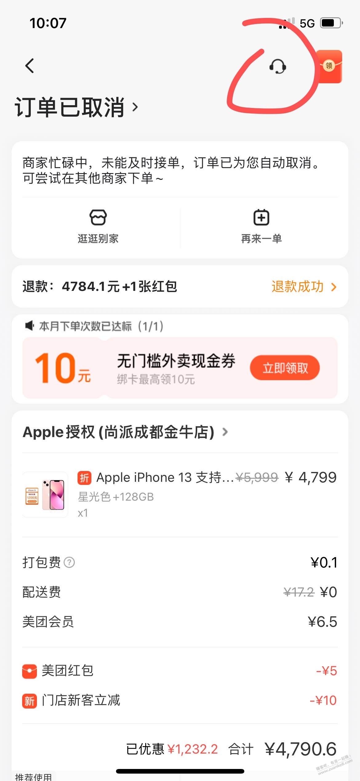 美团iPhone全部不接单退款了-惠小助(52huixz.com)