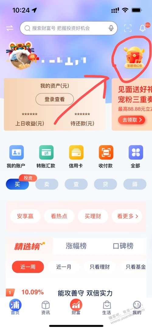 浦发答题中了1元-惠小助(52huixz.com)