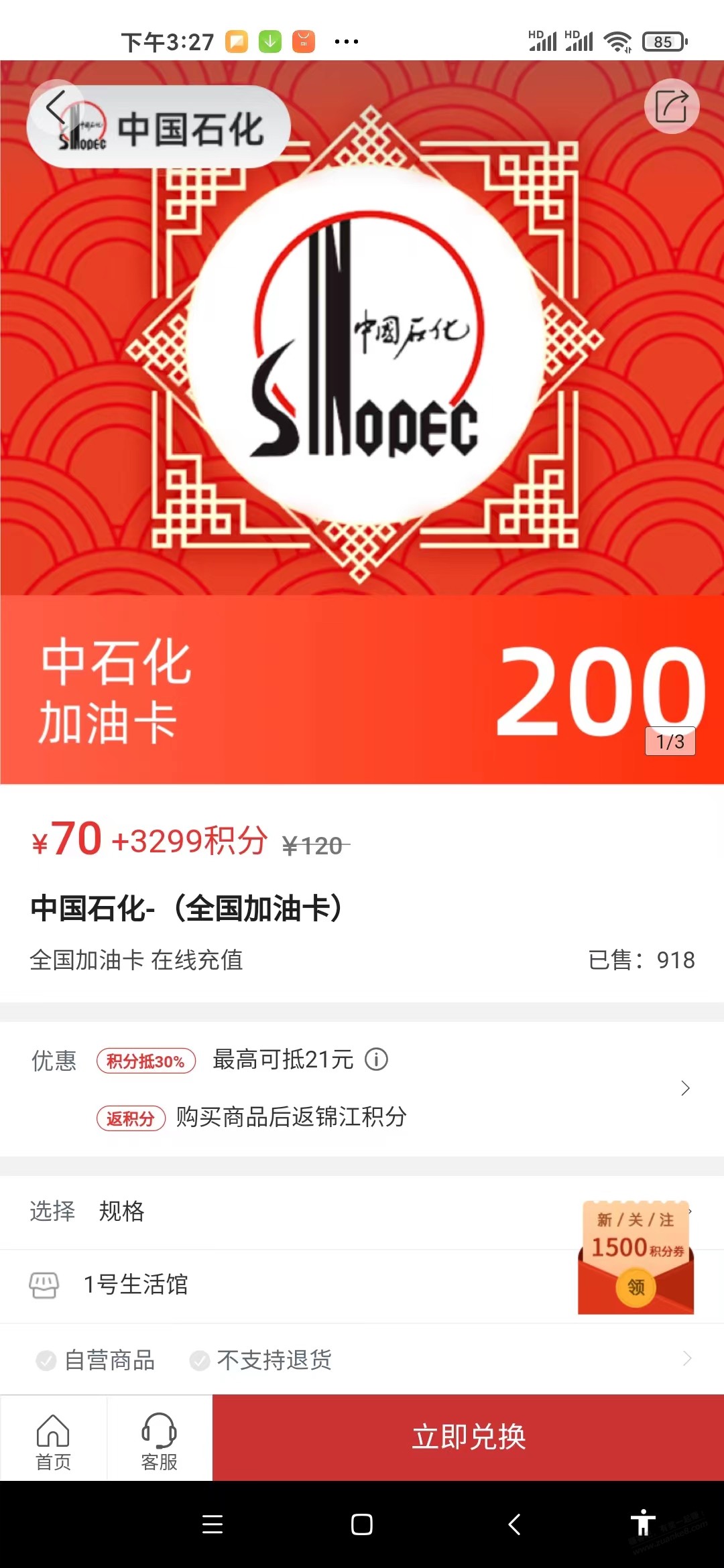 锦江酒店会员积分可以兑换中石化充值卡-惠小助(52huixz.com)