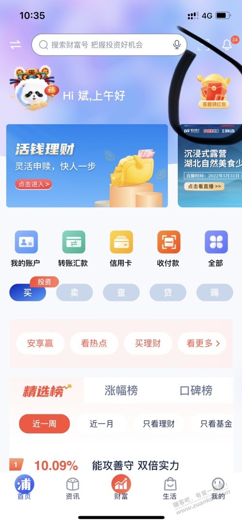 速度浦发appV.x红包水-惠小助(52huixz.com)