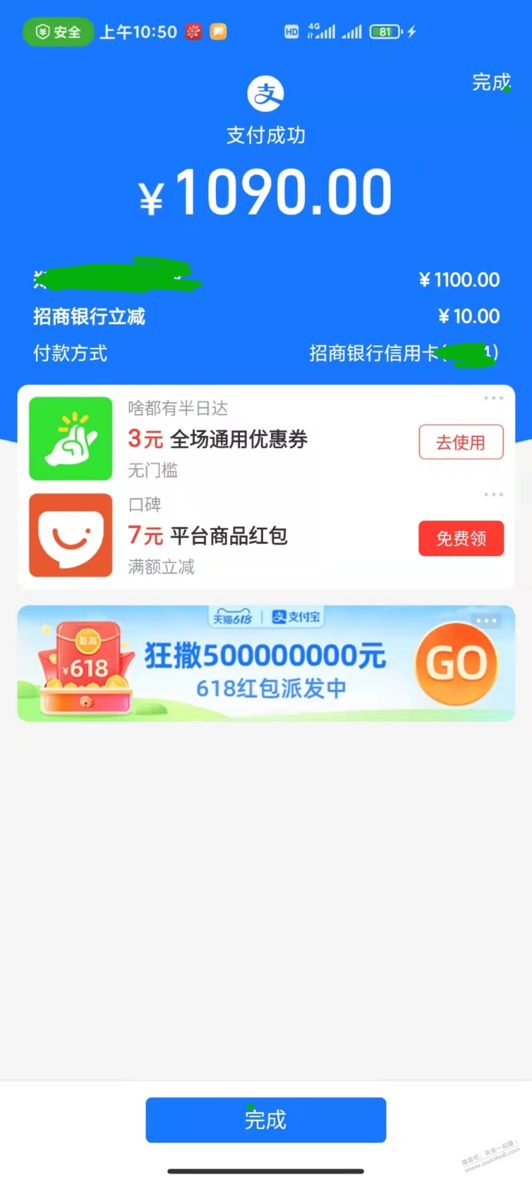 zfb扫小米码（我没有吧码）-招行1100出了-10-惠小助(52huixz.com)