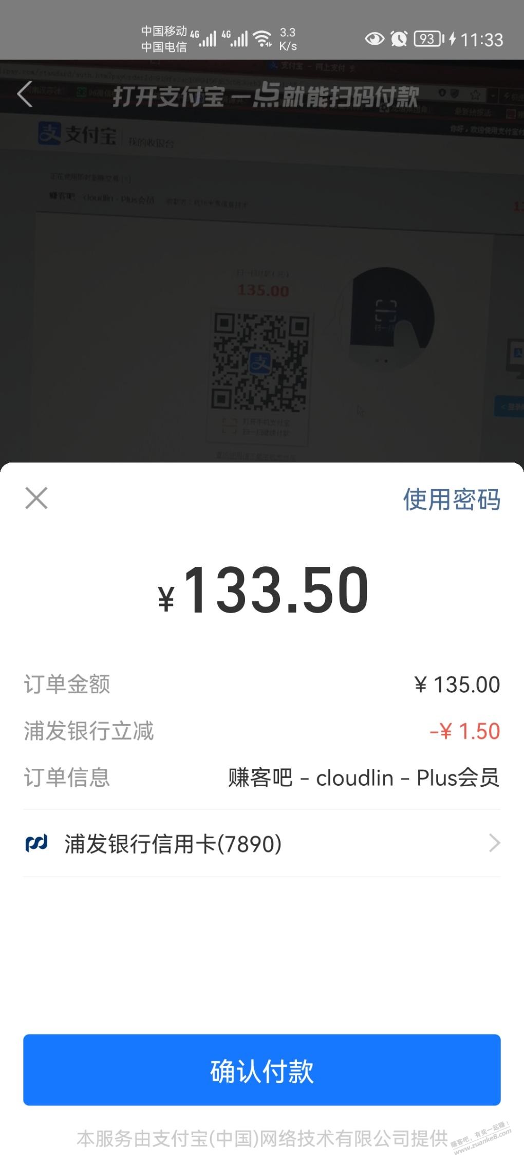 看见吧里plus会员促销打折135一年-续费了一年!浦发xing/用卡还减1.5-惠小助(52huixz.com)