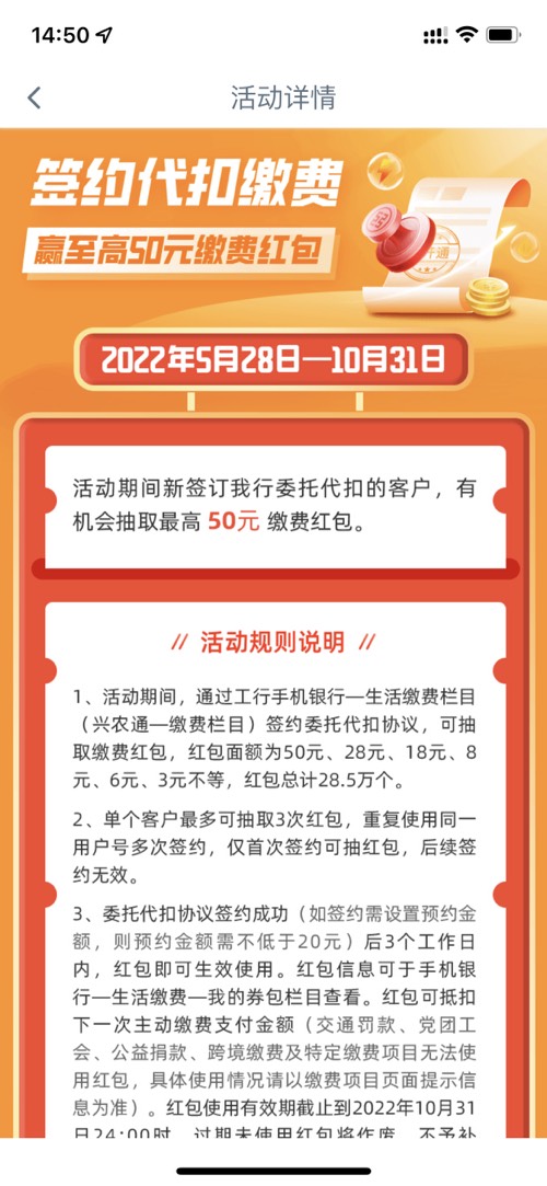 工行设置委托代扣抽奖刚中6元-惠小助(52huixz.com)