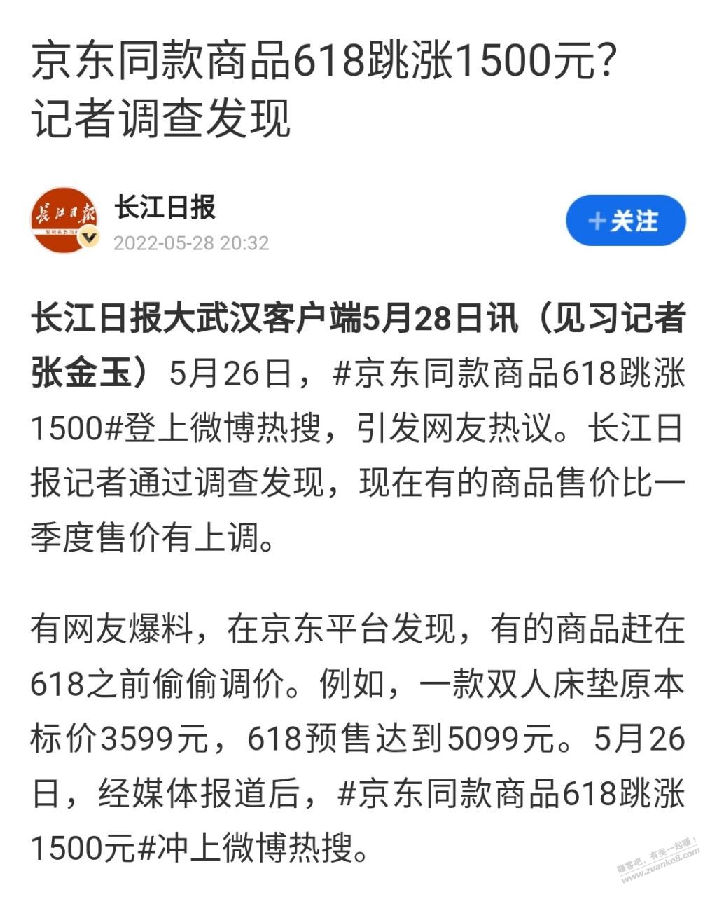 jd的618套路被曝光了-惠小助(52huixz.com)