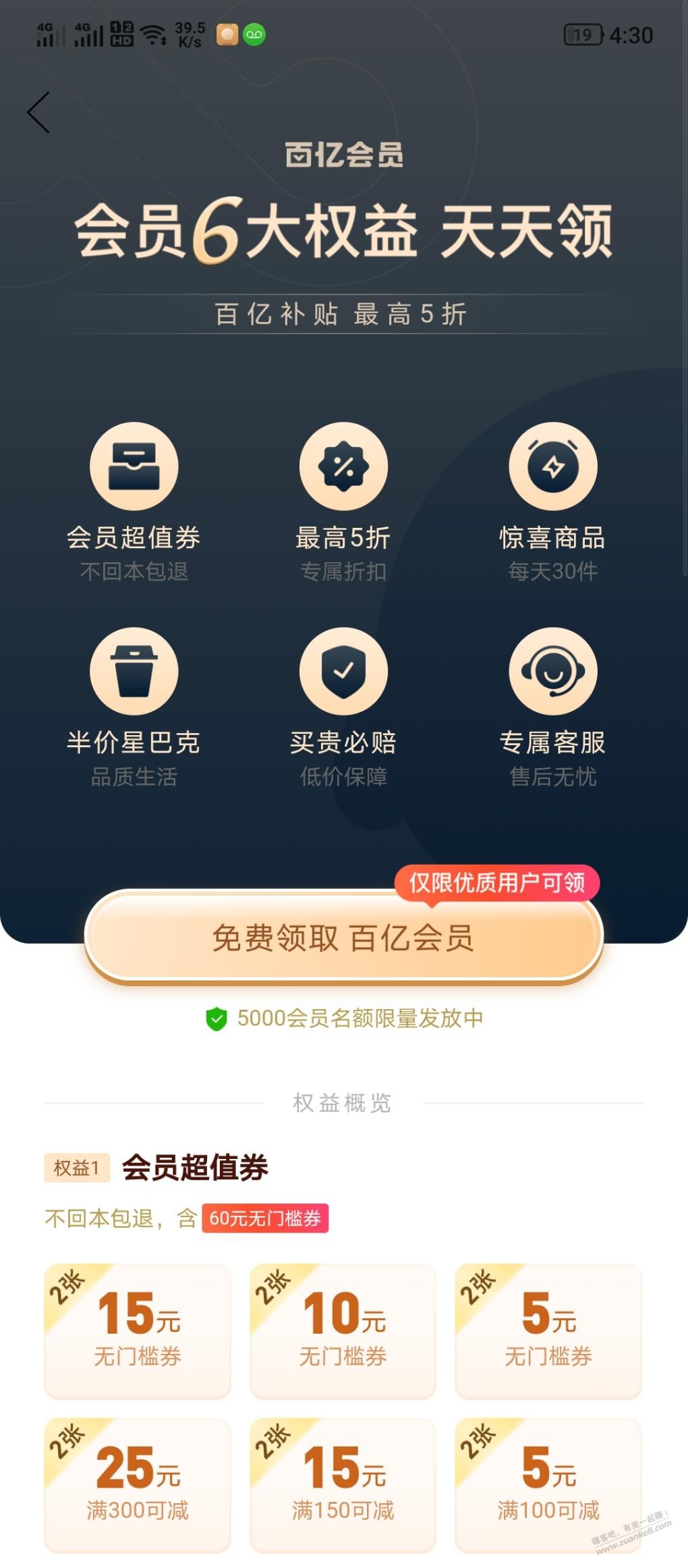 pdd百亿补贴会员领取入口-惠小助(52huixz.com)